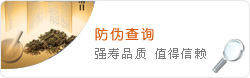 防伪查询
