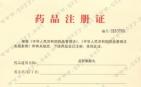 益智康脑丸注册证