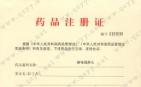 解毒通淋丸注册证